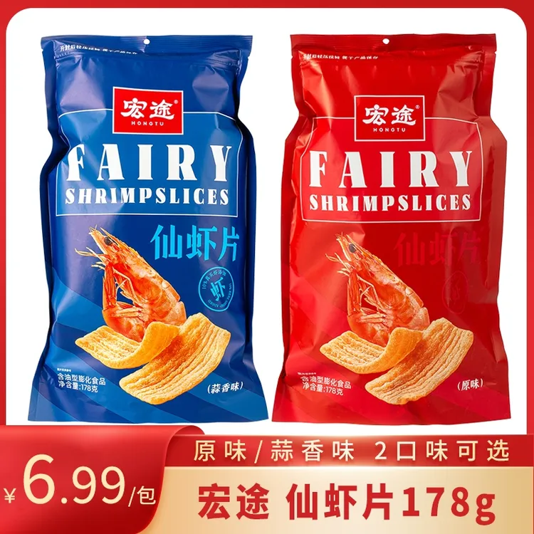 【爆款虾片】宏途仙虾片零食休闲食品小吃宿舍解馋小零食大礼包