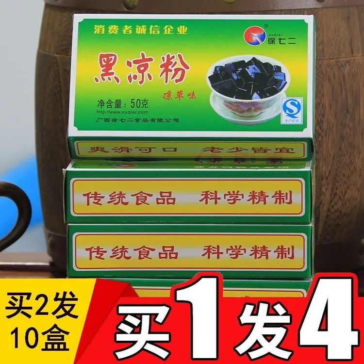 XuQiEr/徐七二黑凉粉烧仙草粉龟苓膏粉自制原料黑凉粉专用粉50g