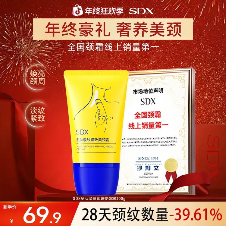 SDX滚珠小金管颈霜100g淡纹紧致颈纹霜滚珠按摩保湿颈部护理霜
