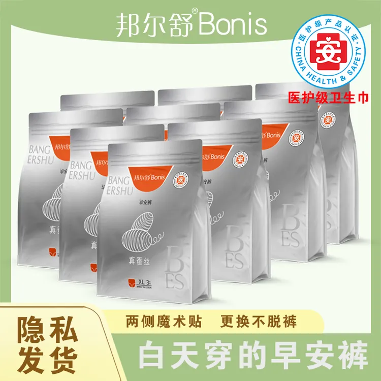 【官方旗舰】早安裤桑蚕丝面膜安睡裤日安裤可穿脱卫生巾两侧可粘贴