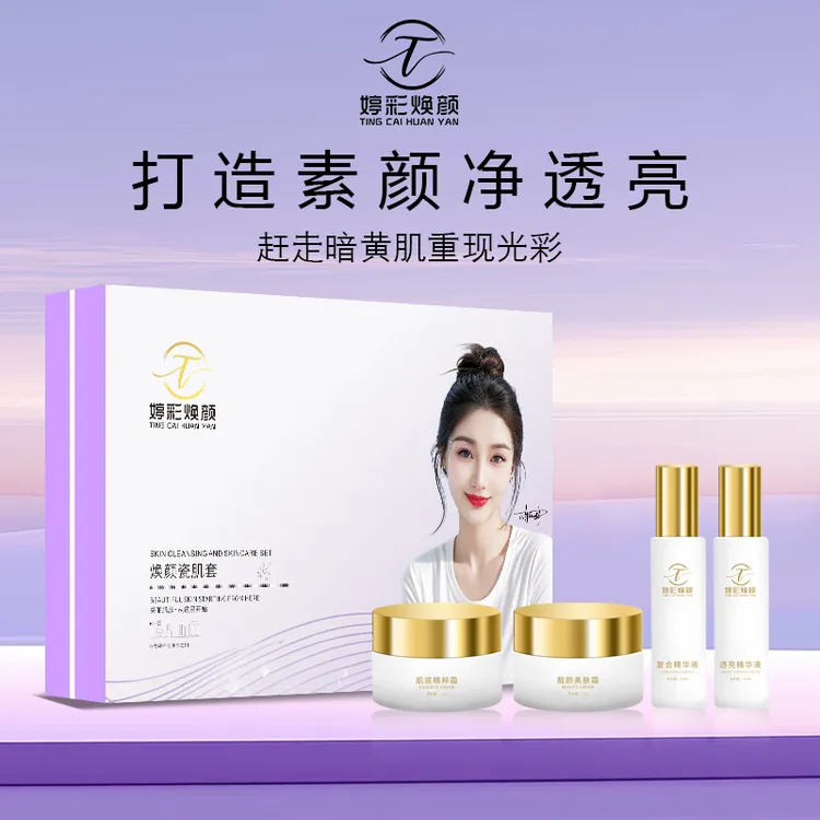 婷彩焕颜提亮淡纹淡斑提拉紧致套盒抗衰老专用盒装修护透亮瓷肌套