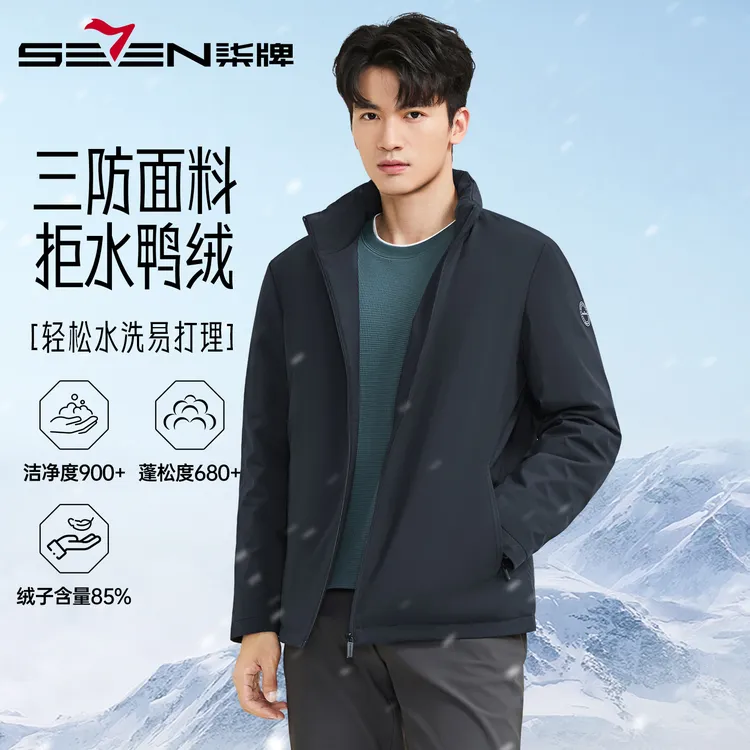 【RDS黄金鲜羽绒】柒牌三防羽绒服男款 25冬季新款男士保暖防风外套