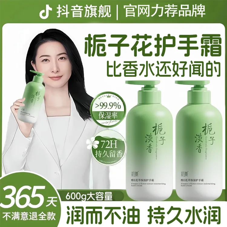 【央妈推荐】栀子花护手霜保湿滋润不油腻干燥防手裂淡细纹持久留香