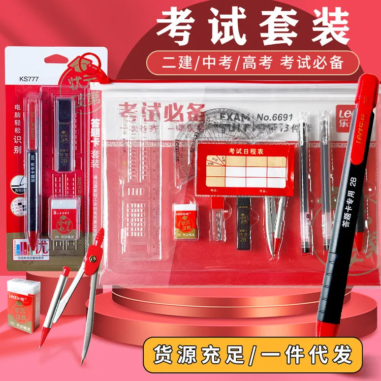 考试必备2B自动铅笔中考高考答题卡卡尺套装批发