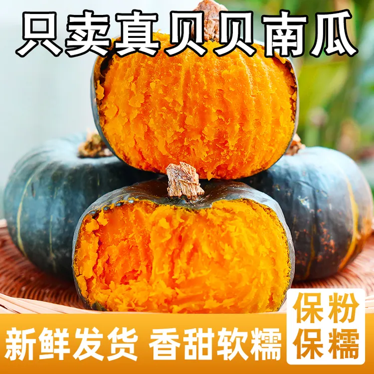 正宗贝贝南瓜5斤新鲜香甜细腻粉糯可口板栗味适合孕妇宝宝辅食