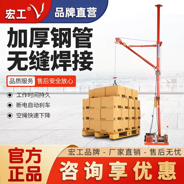 宏工220v家用室内吊运机玻璃门窗专用小型电动吊机提升机升降机