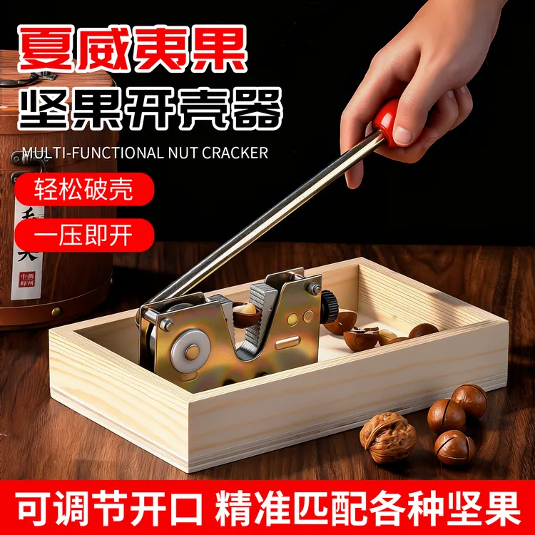 开坚果神器核桃夏威夷果新鲜生澳洲坚果夹开壳器开口器开果器夹子