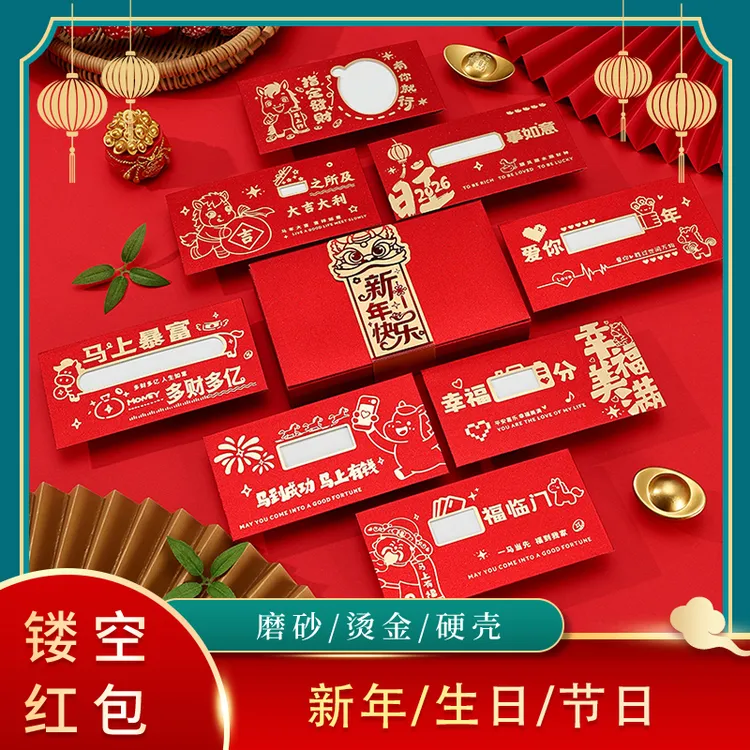 【镂空红包】磨砂生日新年春节情人节礼物圣诞节创意礼品男女友儿童