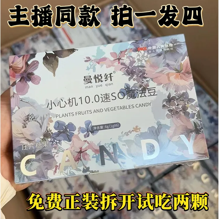 【拍一发四免费试吃两颗】主播同款曼悦纤小心机10.0压片糖果1g*6颗