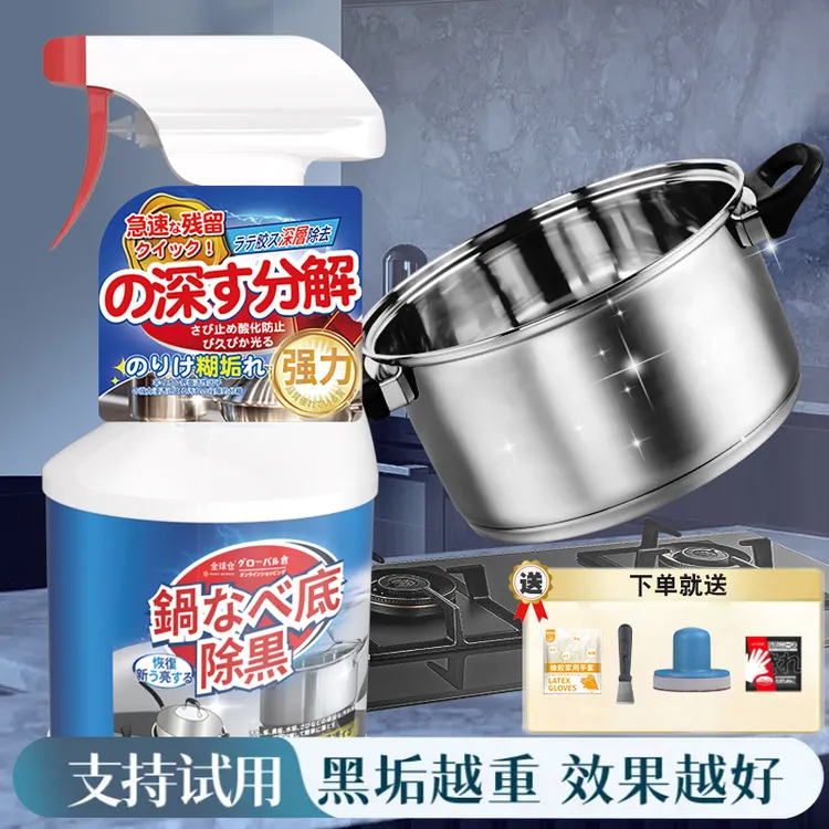 锅底黑垢清洁剂不锈钢铁锅多功能清洁剂家用强力去污除黑垢神器