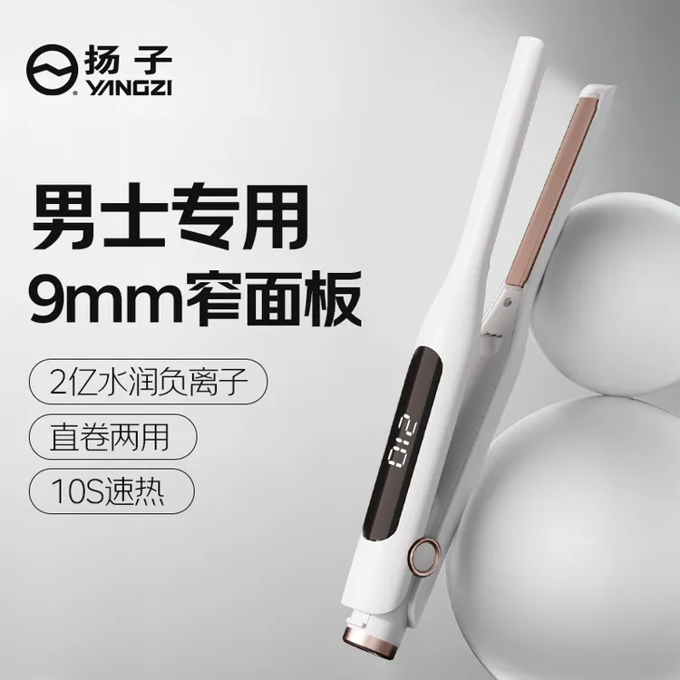YANGZI/扬子潮男专用直卷两用宿舍小夹板速热便携蓬松神器卷发棒