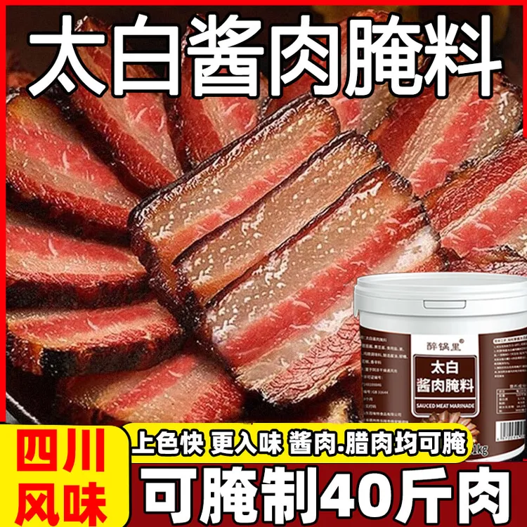太白酱肉腌料四川特色太白酱肉腌料调料包厨师兄酱肉腌料包旗舰店