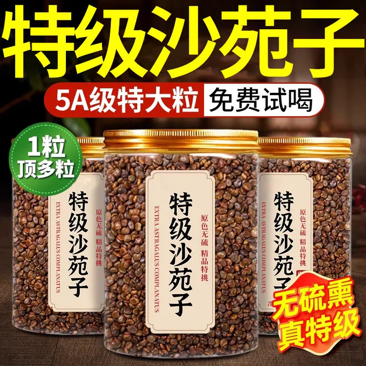 【保真】精选沙苑子中药材养生泡茶干净沙苑籽搭配川断覆盆子五味子