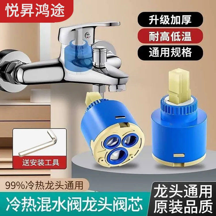 【买一送一】【再送工具】通用厨房冷热水龙头陶瓷阀芯配件淋浴菜盆
