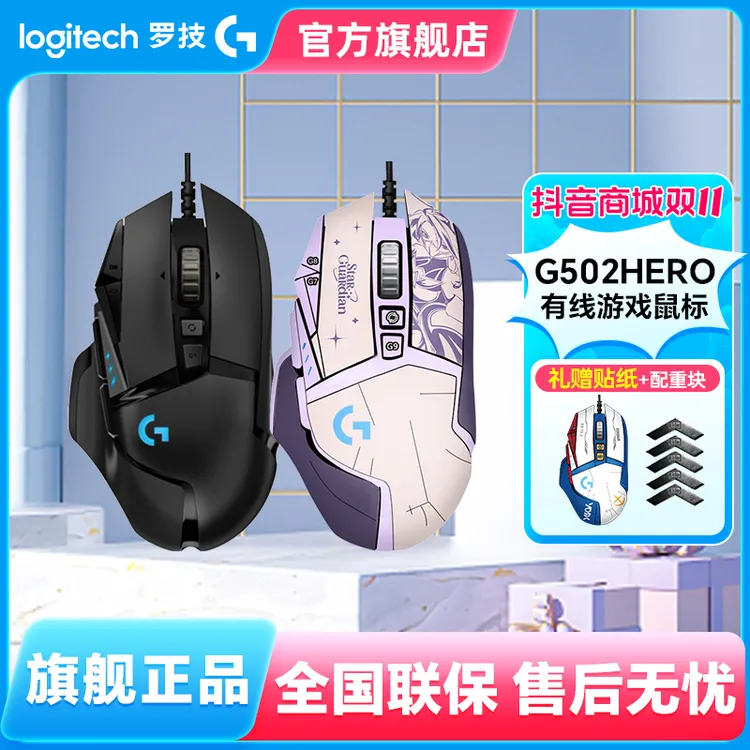 【咨询优惠】罗技G502 Hero升级有线游戏电竞鼠标RGB灯鼠标打瓦主宰