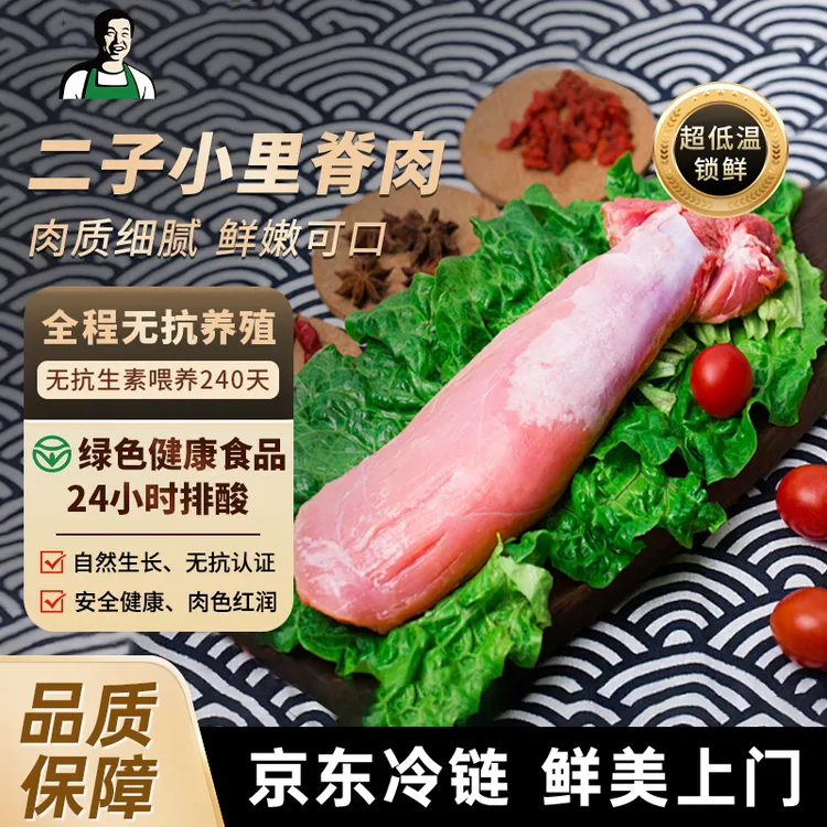 二子内蒙古无抗新鲜肉冰鲜猪肉小里脊肉零添加谷物喂养精选瘦肉