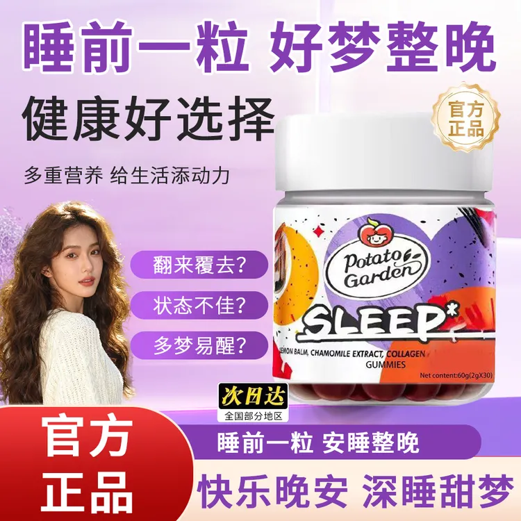 【正品推荐】睡眠软糖萃取胶原蛋白安心睡眠软糖0添加褪黑素不含