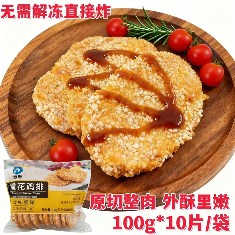 雪花鸡排整片鸡胸肉咔滋脆原味鸡肉扒油炸空气炸锅冷冻半成品食材