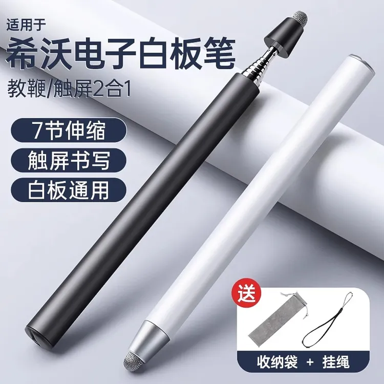 适用希沃可伸缩教鞭触屏教棒教师指读棒多媒体教杆白板电子触控笔