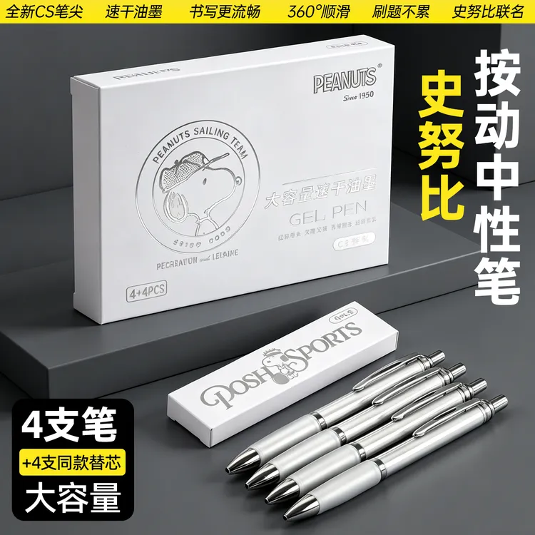 迪士尼XTZXB-60785史努比中性笔三盒