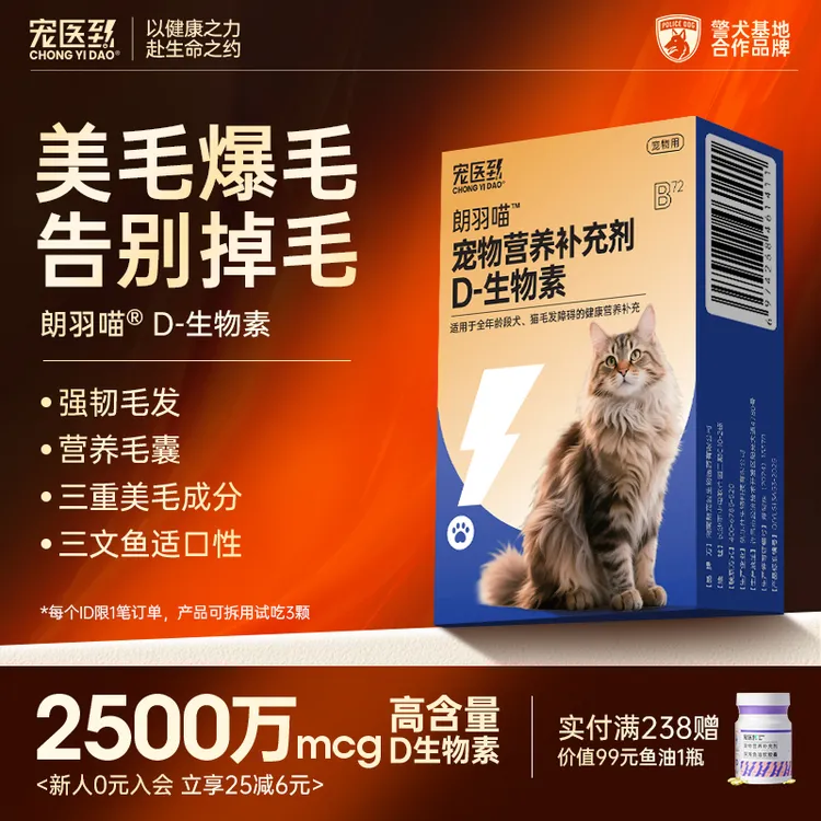 宠医到D-生物素猫狗缓解掉毛护肤美毛爆毛鱼油维生素宠物专用赛级