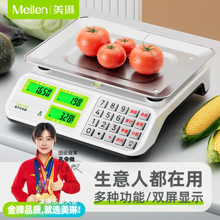 Meilen30公斤商用计价秤高精度电子秤称菜市场台秤做生意专用家用