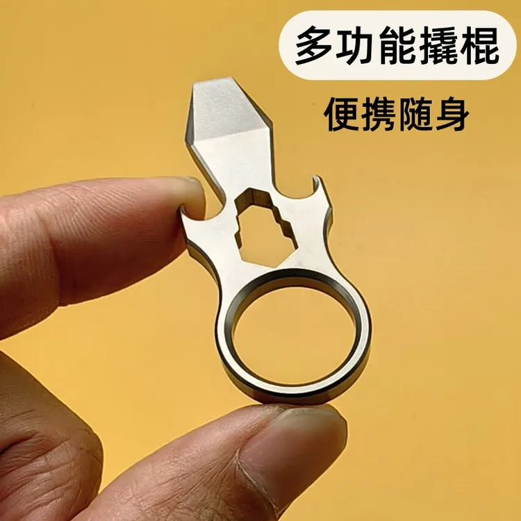钛合金多功能撬棍带开瓶器EDC随身多用途小工具野营应急随身装备