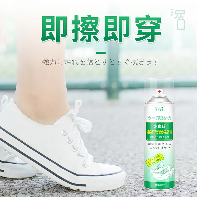 小白鞋慕斯去污鞋袜除臭喷雾除臭剂运动鞋清新护理鞋袜除臭剂