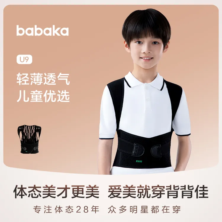 背背佳矫姿带U9儿童学生男女小孩隐形透气夏季开肩美背护腰