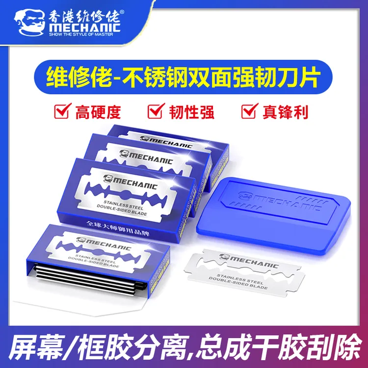 维修佬不锈钢刀片磁吸刀柄除胶刀双面拆框修屏刀片高韧性拆屏刮刀
