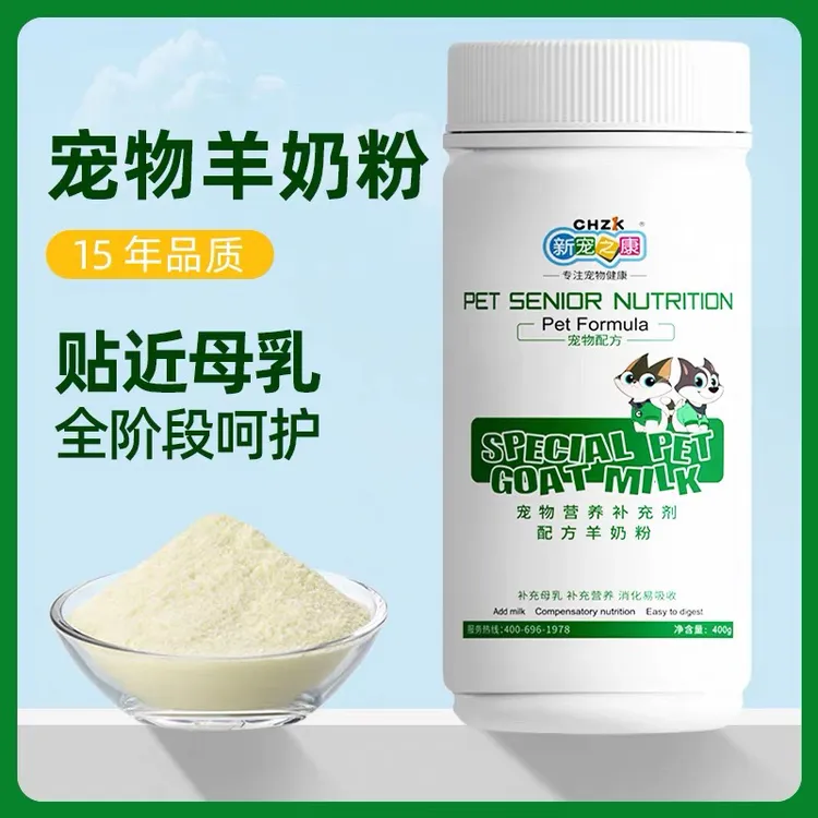 220g*2罐新宠之康宠物专用羊奶粉狗狗成幼犬猫咪成幼猫营养品