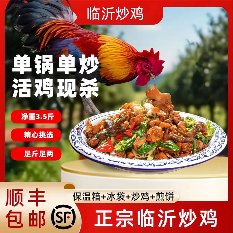 【临沂炒鸡鸡肉】【净重3.5斤大公鸡】农家木柴地锅顺丰包邮