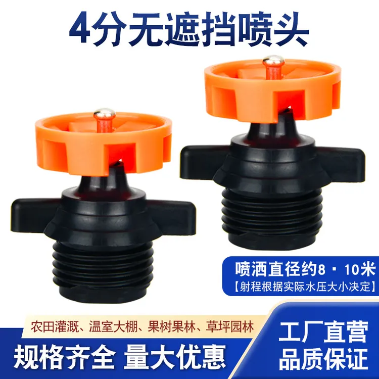 农业灌溉4分360度自动旋转喷头草坪喷灌化降洒水园艺喷水浇花