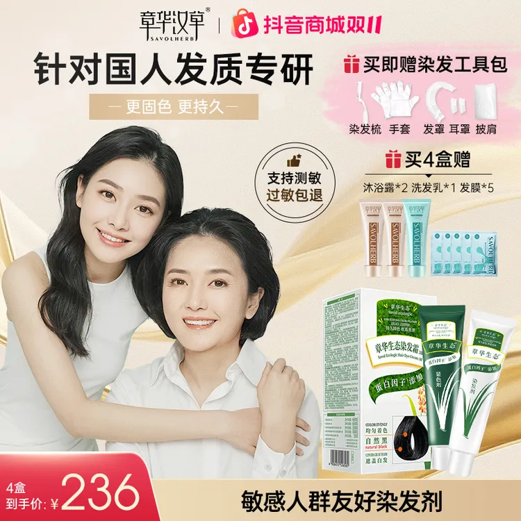 【章华生态4盒装】生态染发霜染发膏剂自然黑遮盖白发棕黑染护合一