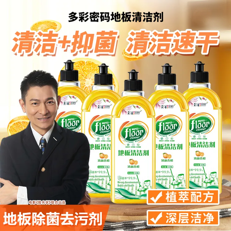 多彩密码地板清洁剂Z