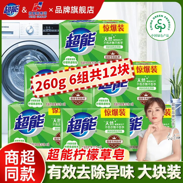 超能柠檬洗衣皂实惠装家用透明皂内衣皂柠檬草清香纳爱斯肥皂整箱