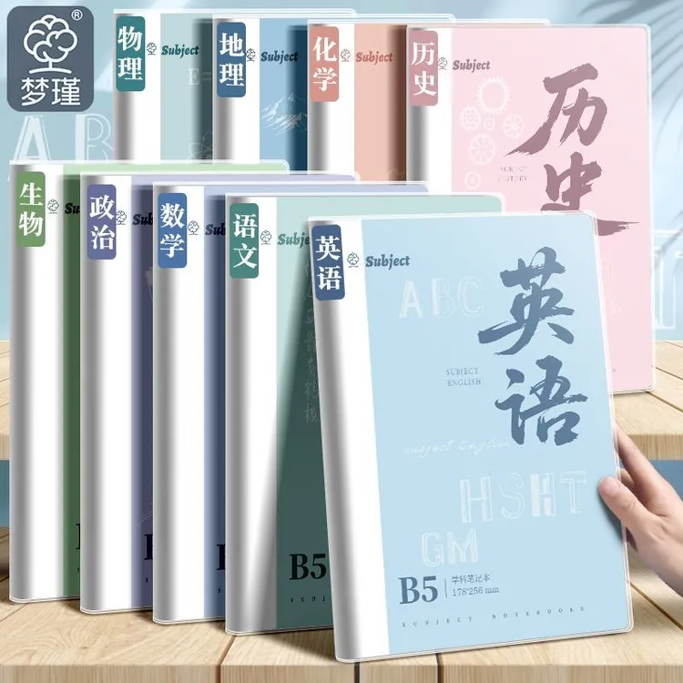 全套高中生初中生专用b5加厚胶套科目笔记本本子课堂语文数学英语
