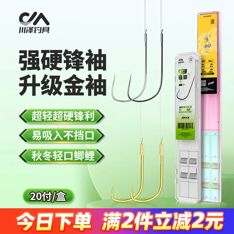 川泽子线双钩成品柔软不易打卷强硬锋袖金袖伊势尼鱼钩鲫鲤鱼渔具