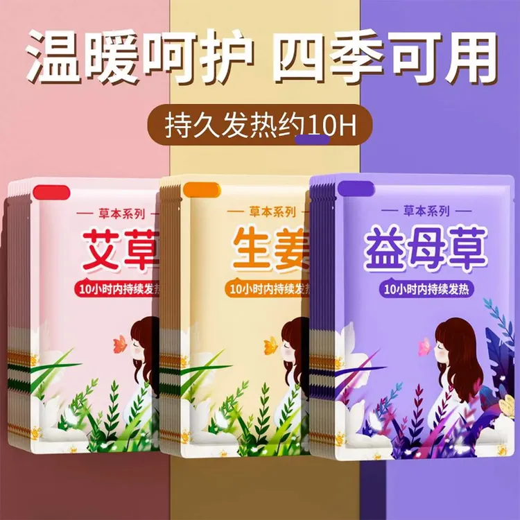 暖贴暖宫贴含艾草益母草冬季腰腹部保暖热敷自发热贴