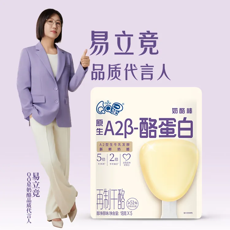 【易立竞同款】伊利QQ星A2β-酪蛋白奶酪棒奶香健康营养儿童零食SC