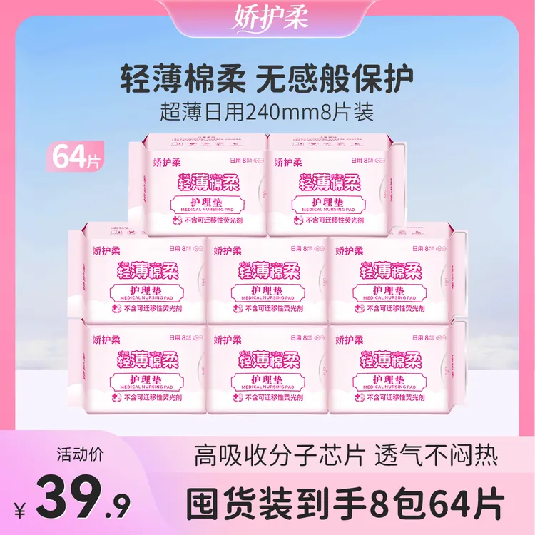 【娇护柔】 柔软亲肤超薄透气速吸干爽防漏日用无感卫生巾