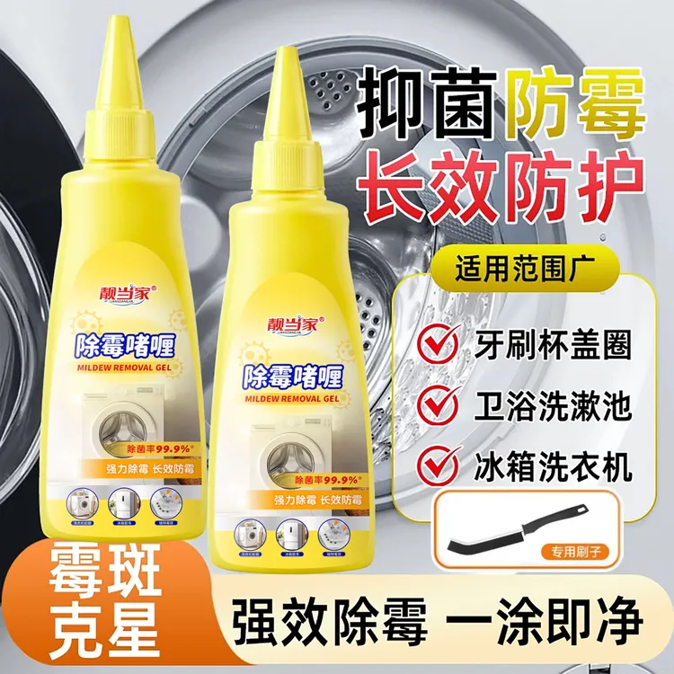 【99.9%除霉率】除霉啫喱水槽玻璃胶条冰箱洗衣机胶圈除霉专用Z3