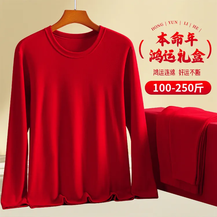 大码男女款（红色纯棉套装）2026本命年秋衣秋裤男加肥加大保暖内衣