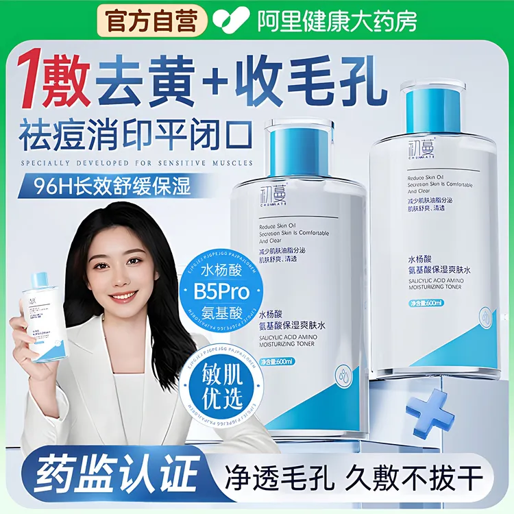 【央网推荐】水杨酸爽肤水湿敷保湿补水控油美嫩白祛黄提亮收缩毛孔