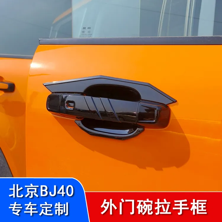 全新北京BJ40门碗拉手贴改装增程版专用车门把手防刮保护装饰配件