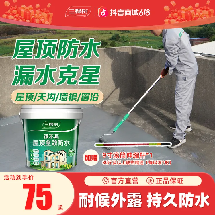 三棵树臻不漏屋顶防水涂料补漏修复材料抗寒耐冻自刷堵漏王防水胶商品图