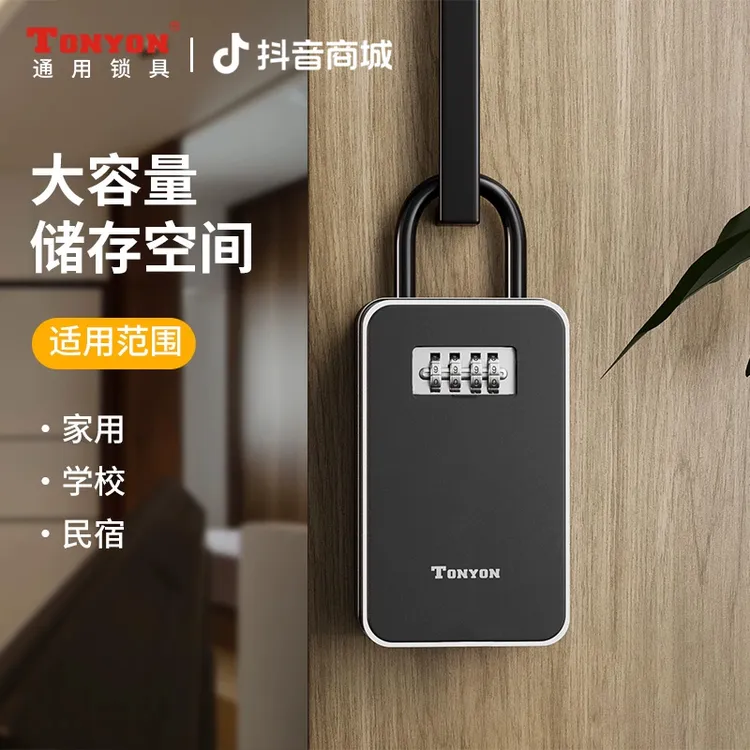 TONYON密码锁收纳盒免打孔装修公司工地家用民宿金属钥匙密码盒