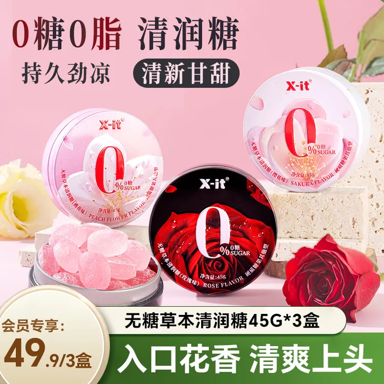 X-it 无糖润喉糖护嗓 口气清新 草本精华护嗓润喉 双11好物