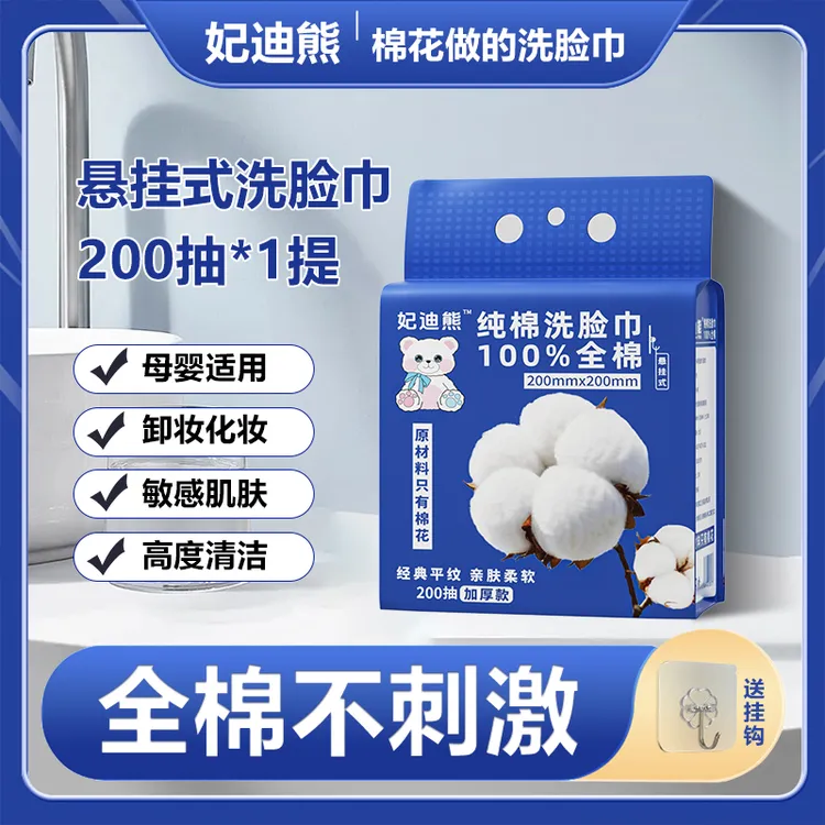 妃迪熊100%纯棉洗脸巾加大加厚干湿两用柔软亲肤悬挂抽取式棉柔巾