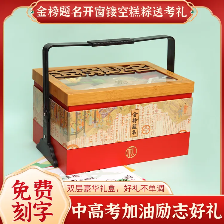 金榜题名高考中考小升初送考礼激光定制姓名专属礼盒国风状元礼